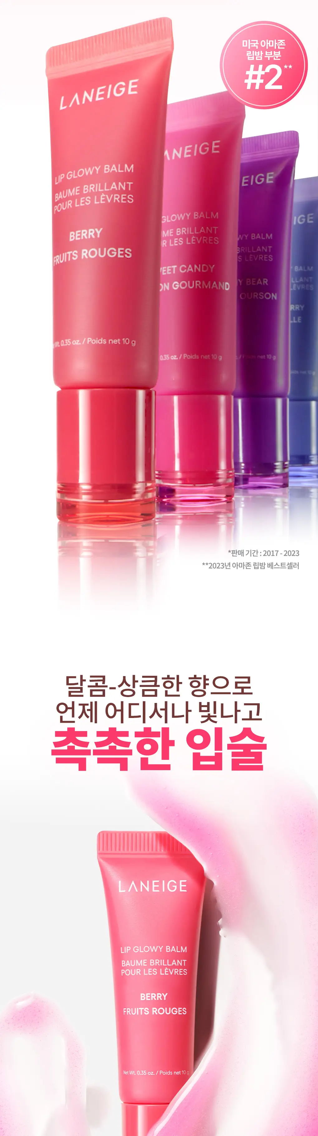 [유리알코팅밤] 라네즈 립 글로이 밤 10g (6종) 상세페이지 3